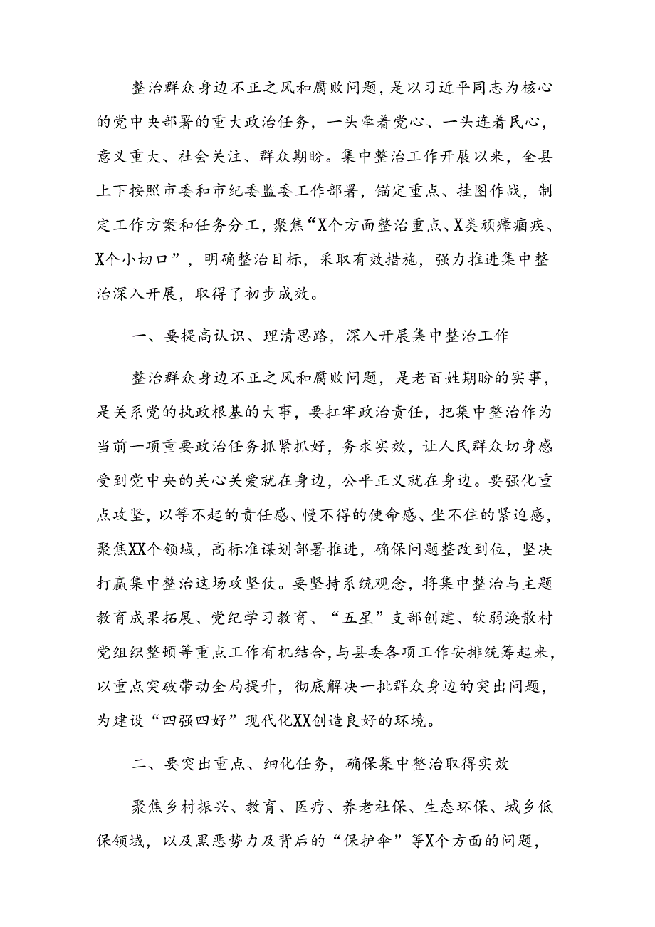 (7篇)在集中整治群众身边不正之风和腐败问题会议上的讲话汇编.docx_第3页