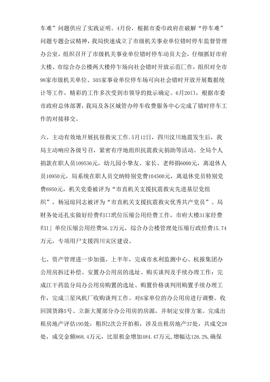 停车场年度工作总结.docx_第2页