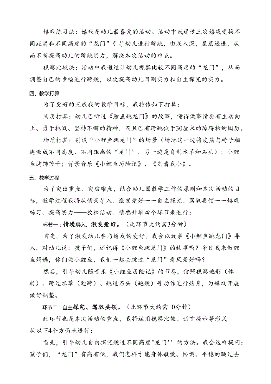 健康领域说课[2].docx_第2页