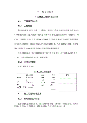 二级公路施工组织设计.docx