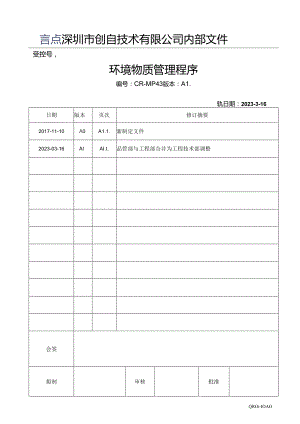 CR-MP43 环境物质管理程序 A.1.docx