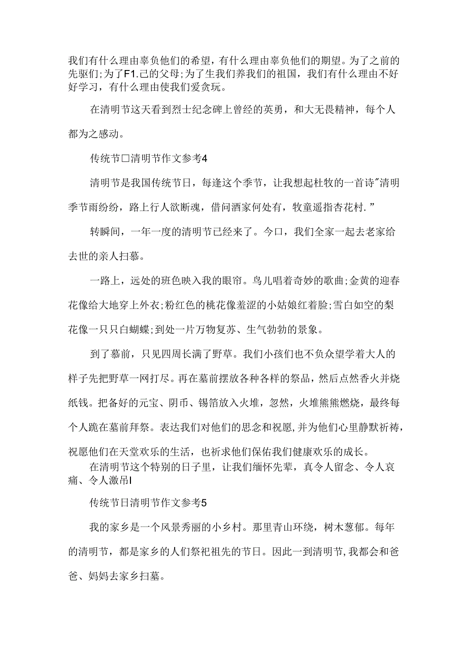 传统节日清明节作文参考.docx_第3页