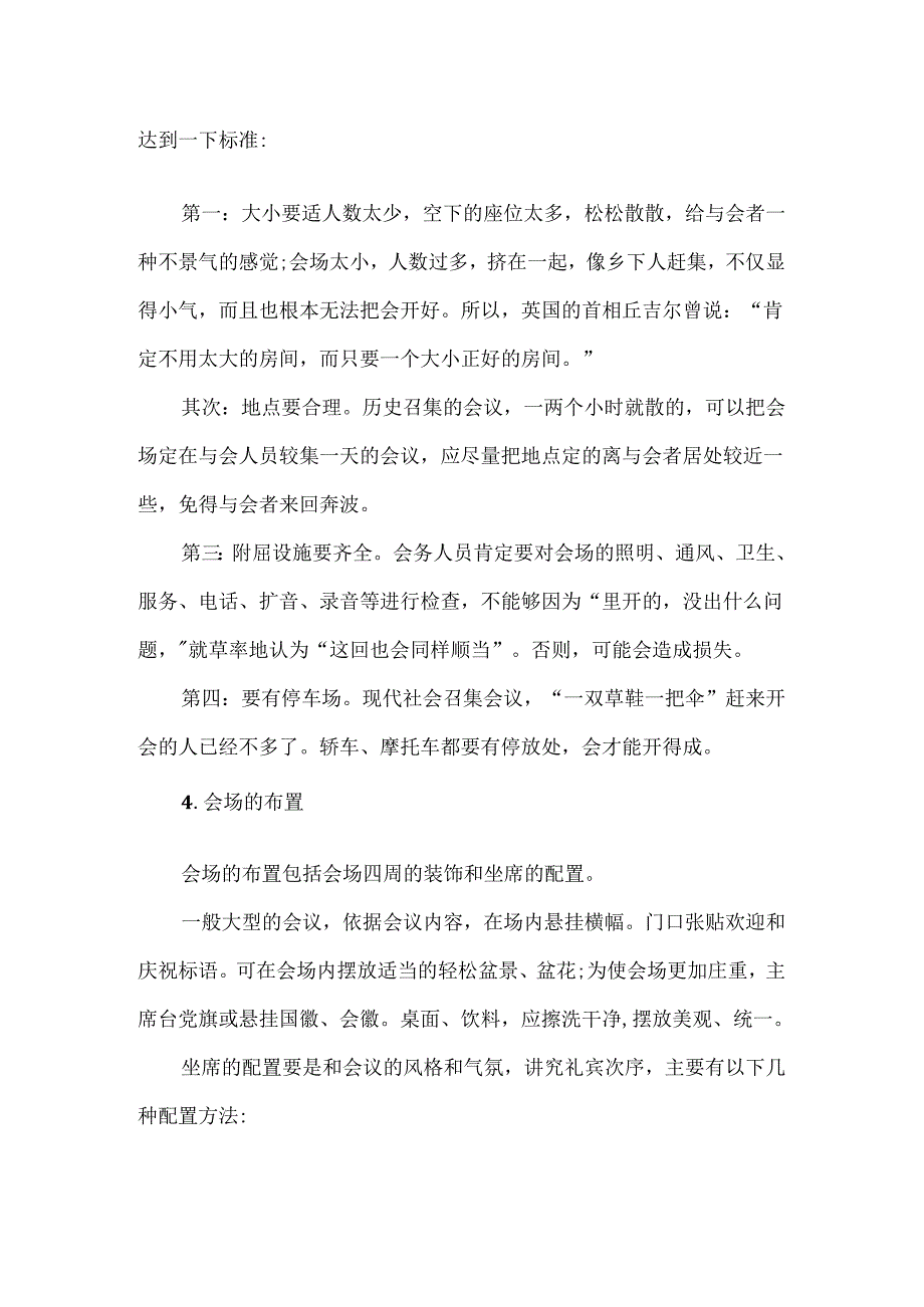 会议接待礼仪规范.docx_第2页