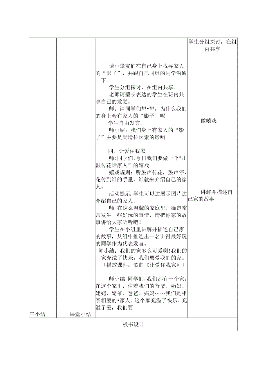 人教版一年级下册《道德与法治》教案.docx_第3页