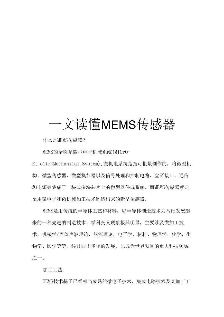 MEMS传感器.docx_第1页