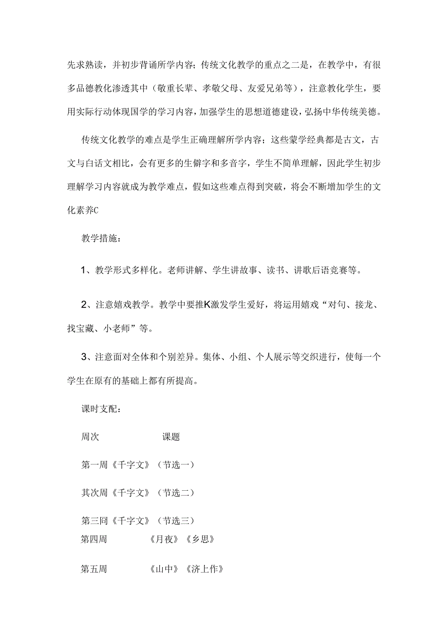 传统文化四年级下册.docx_第2页