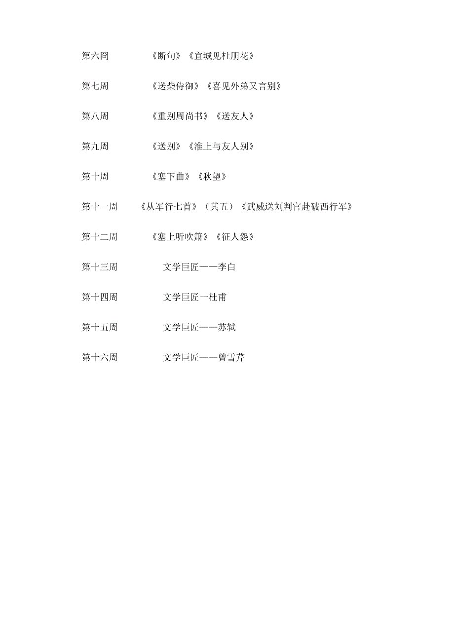 传统文化四年级下册.docx_第3页