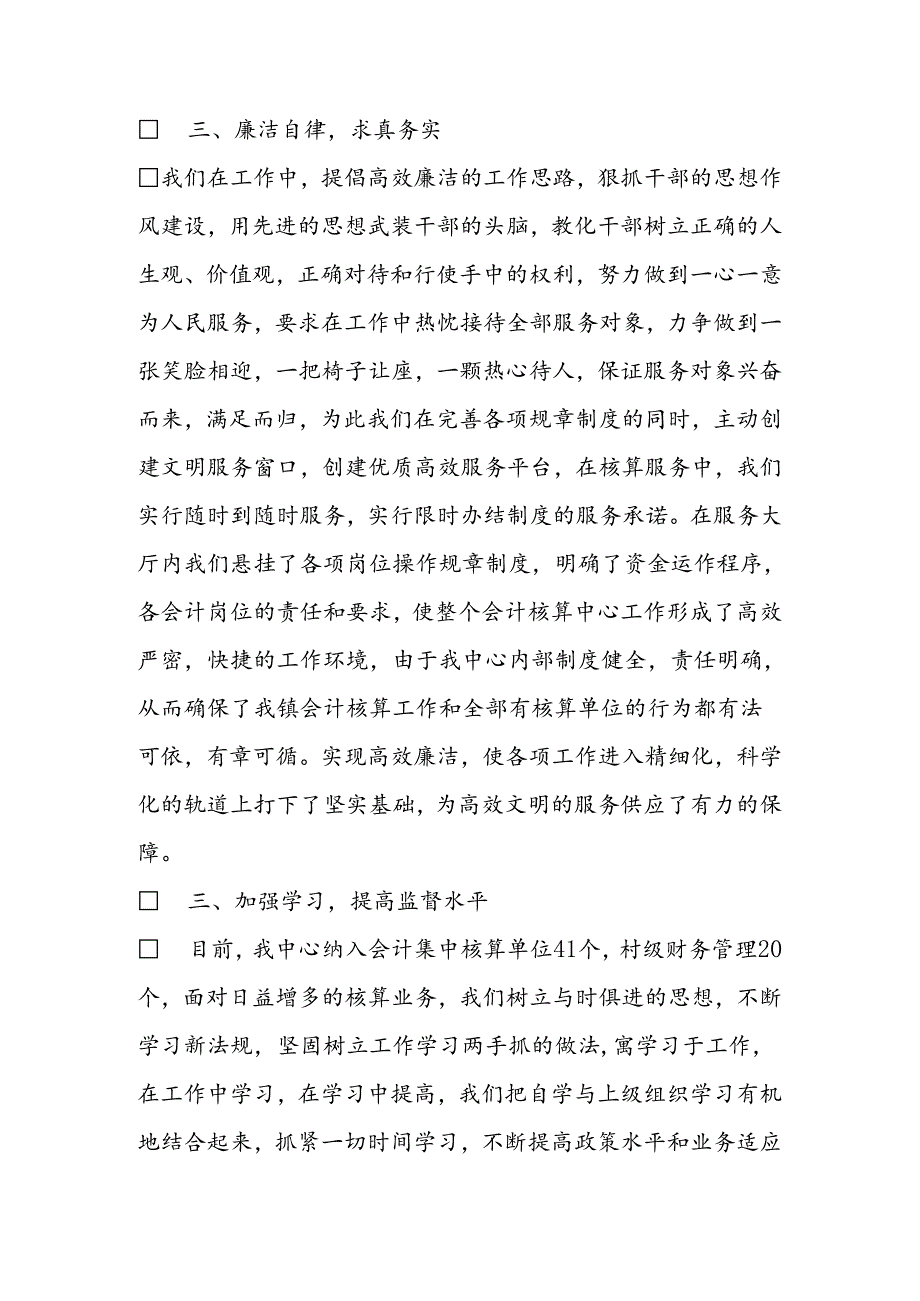 会计核算中心工作总结.docx_第2页