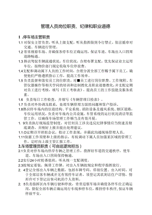 停车场管理服务方案.docx