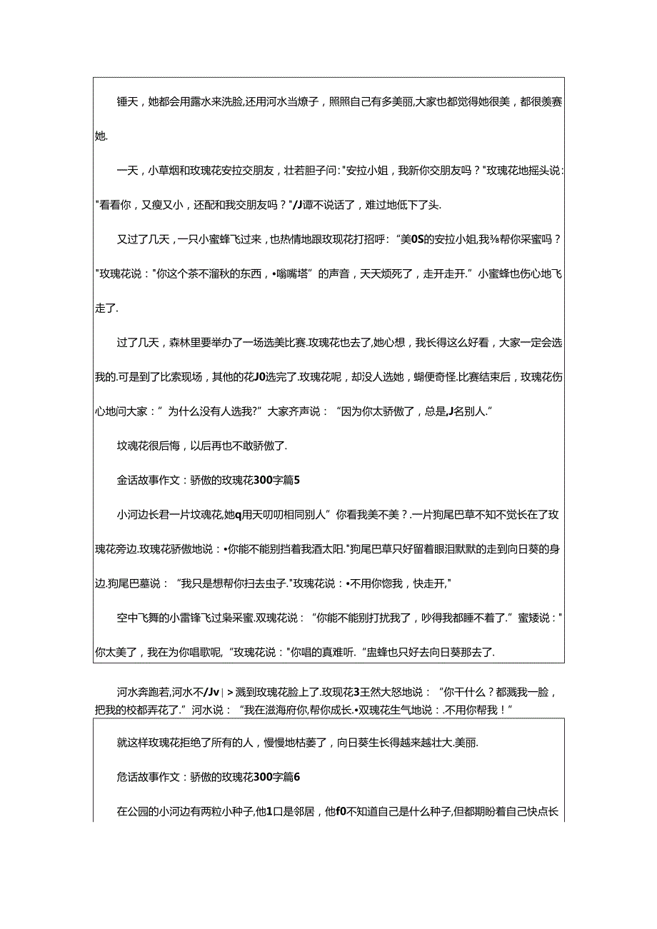 2024年童话故事作文：骄傲的玫瑰花300字（通用篇）.docx_第3页