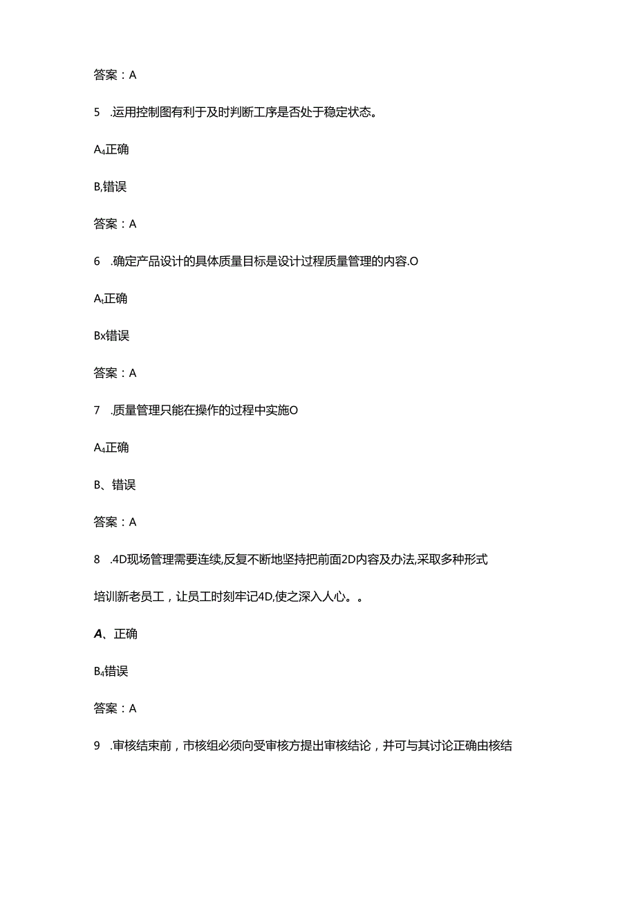 2024全国建材行业职工助推高质量发展主题竞赛题库大全-下（判断题汇总）.docx_第2页