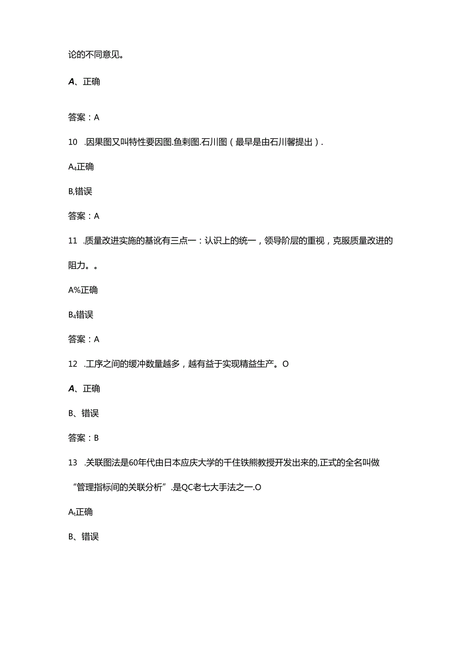 2024全国建材行业职工助推高质量发展主题竞赛题库大全-下（判断题汇总）.docx_第3页