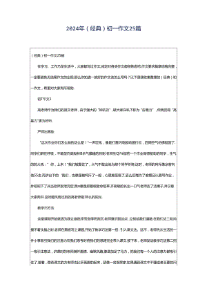 2024年（经典）初一作文25篇.docx