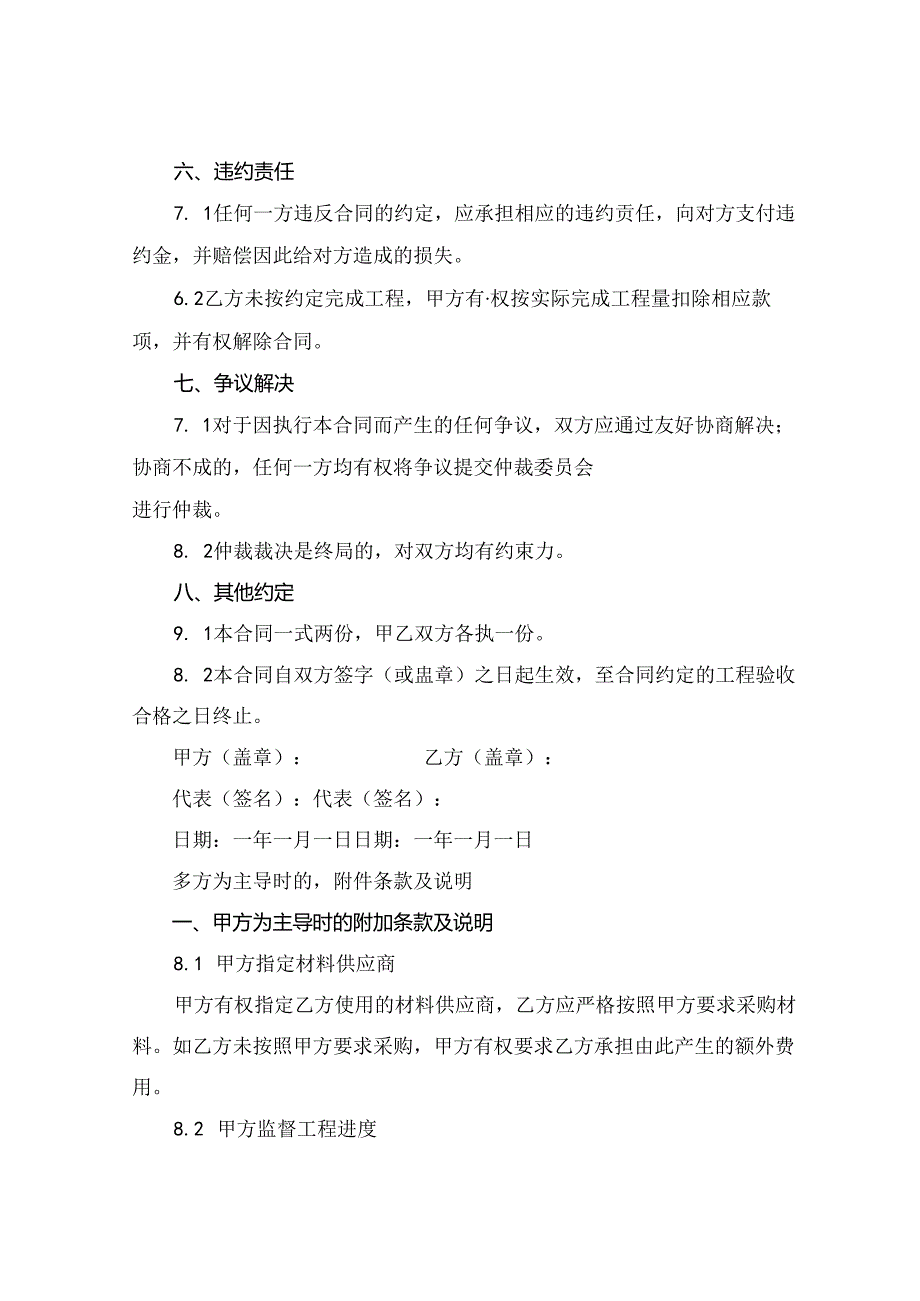 2024建筑劳务给排水分包合同范本.docx_第3页