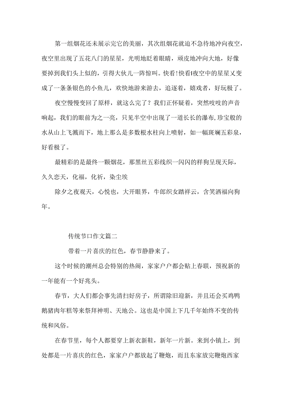 传统节日作文350字三年级_传统节日作文3篇.docx_第2页