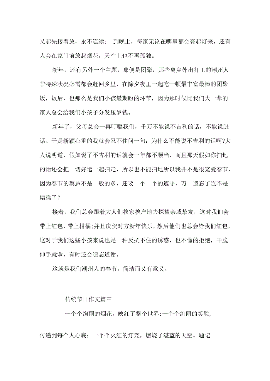 传统节日作文350字三年级_传统节日作文3篇.docx_第3页