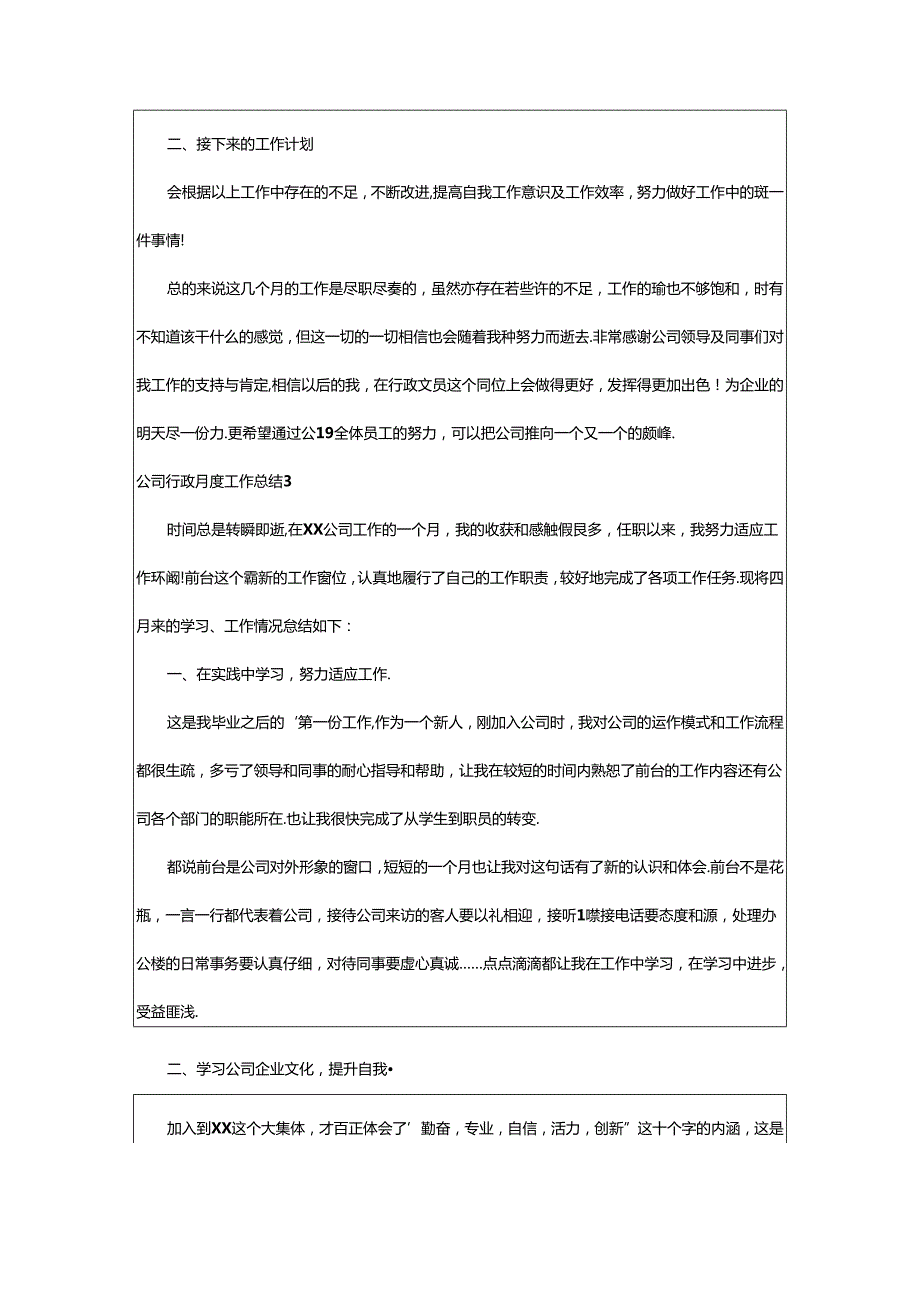 2024年公司行政月度工作总结.docx_第3页