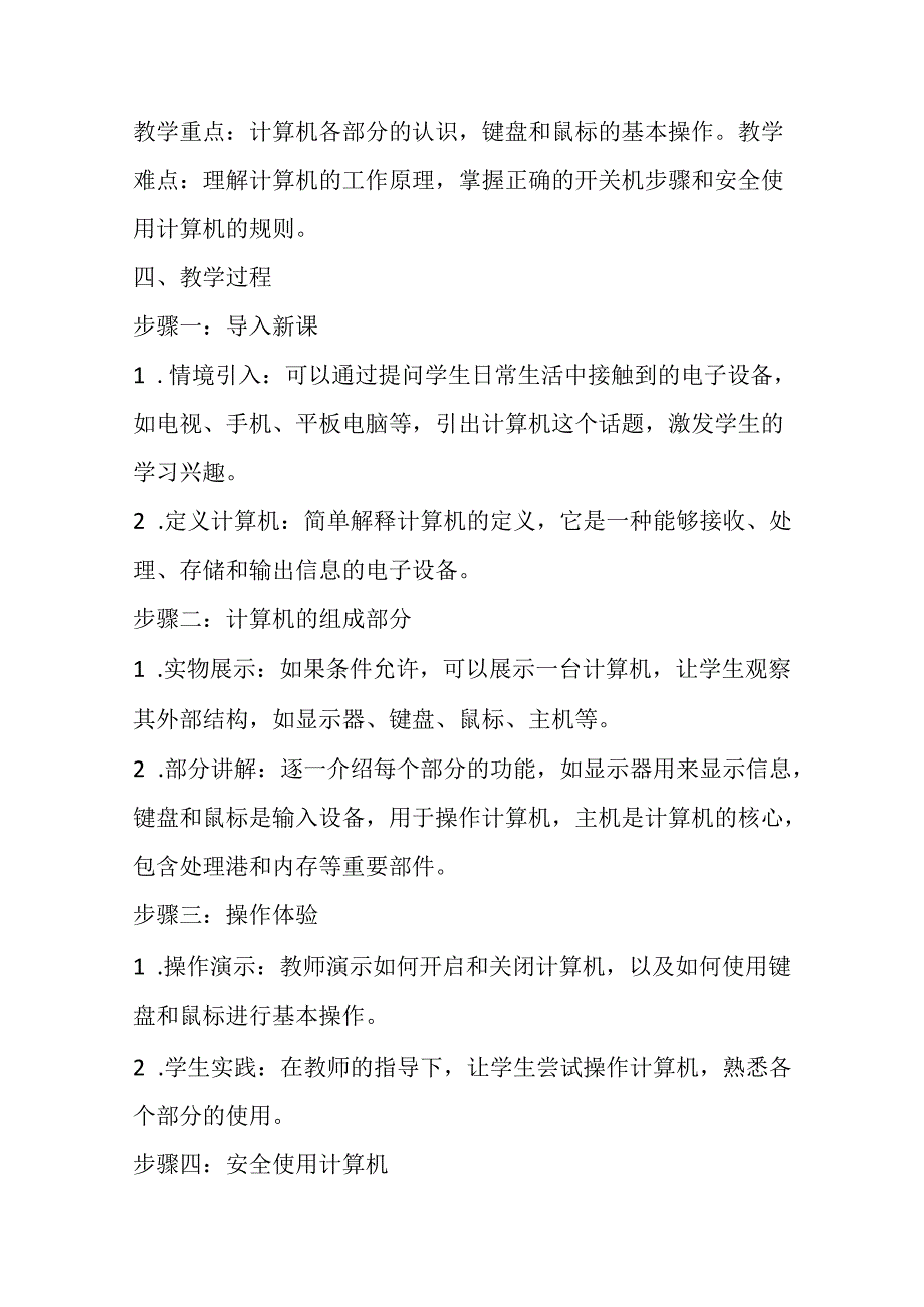 2024冀教版小学信息技术三年级上册教学设计（含目录）.docx_第2页