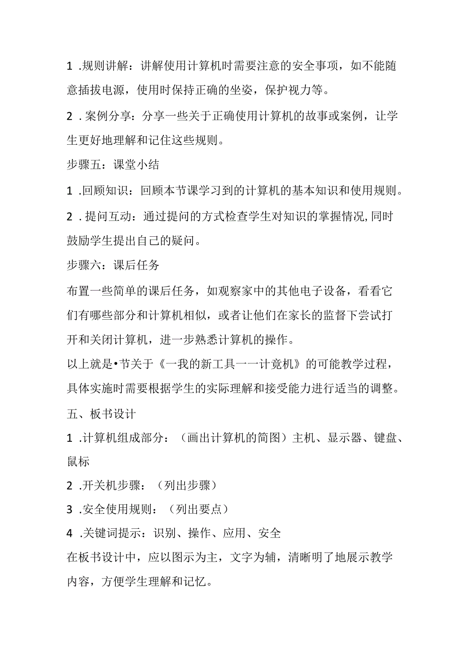 2024冀教版小学信息技术三年级上册教学设计（含目录）.docx_第3页