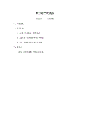 二次函数新课教案完美排版[1].docx