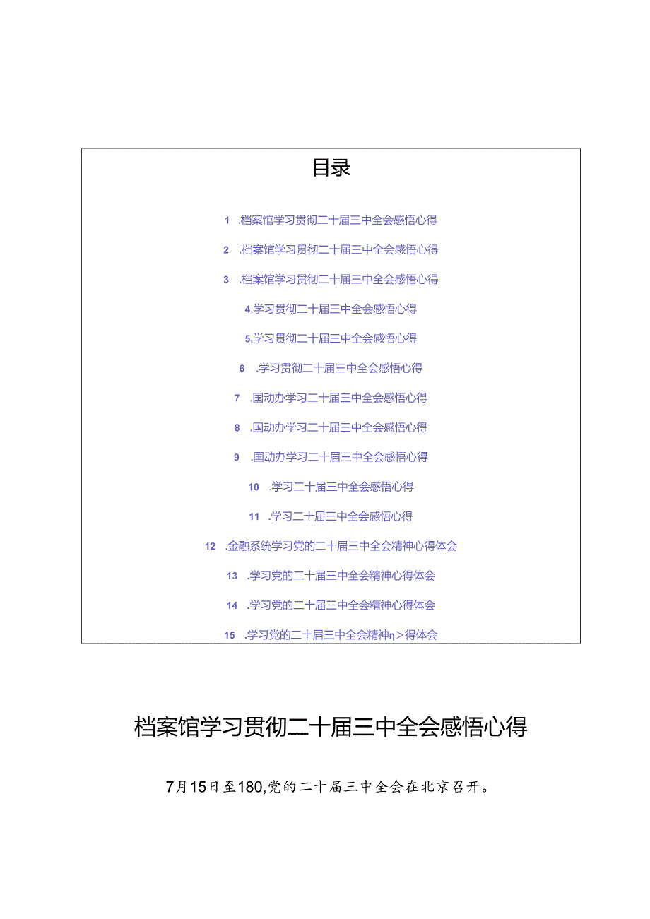 (15篇)贯彻落实二十届三中全会心得体会.docx_第1页