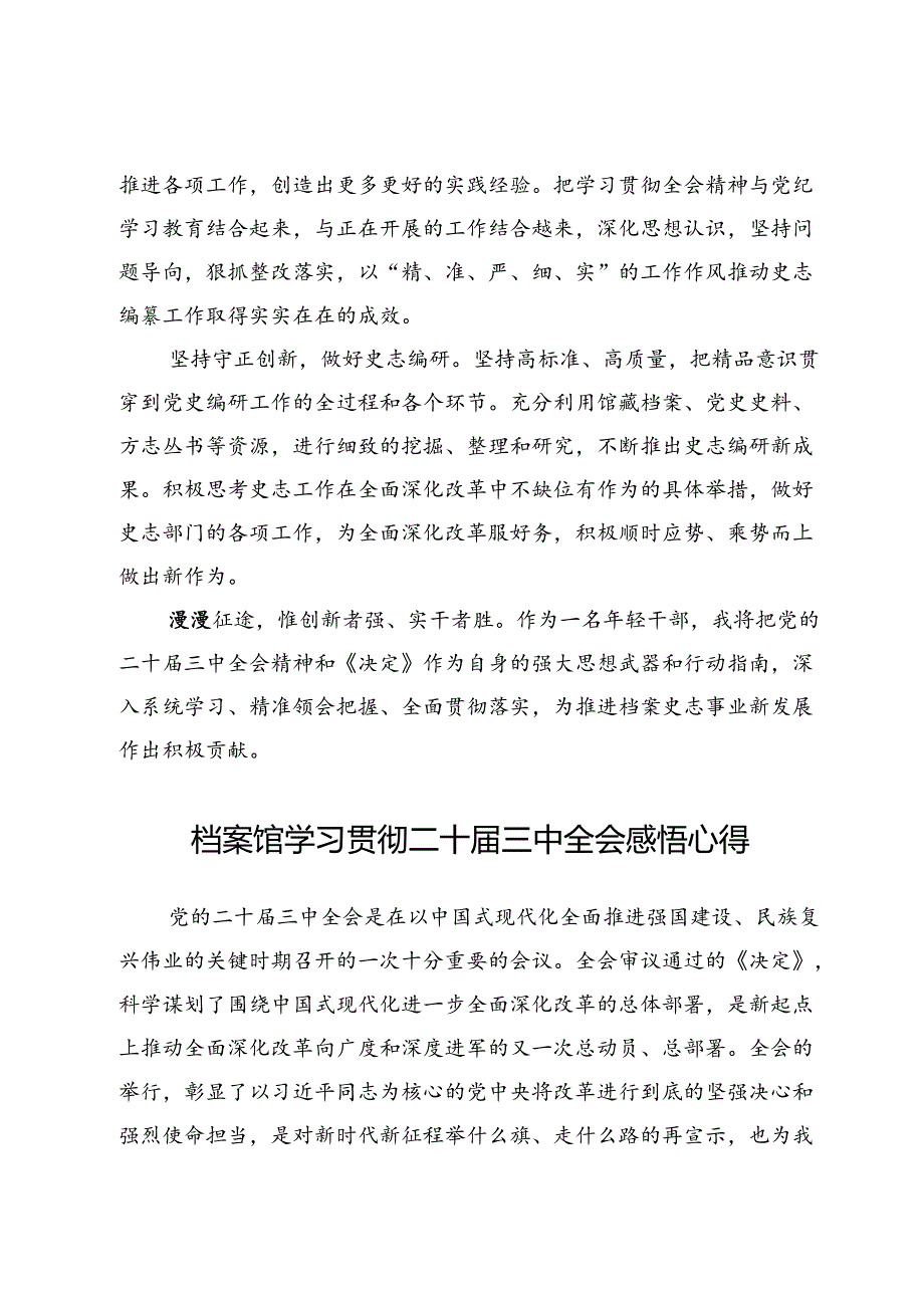 (15篇)贯彻落实二十届三中全会心得体会.docx_第3页