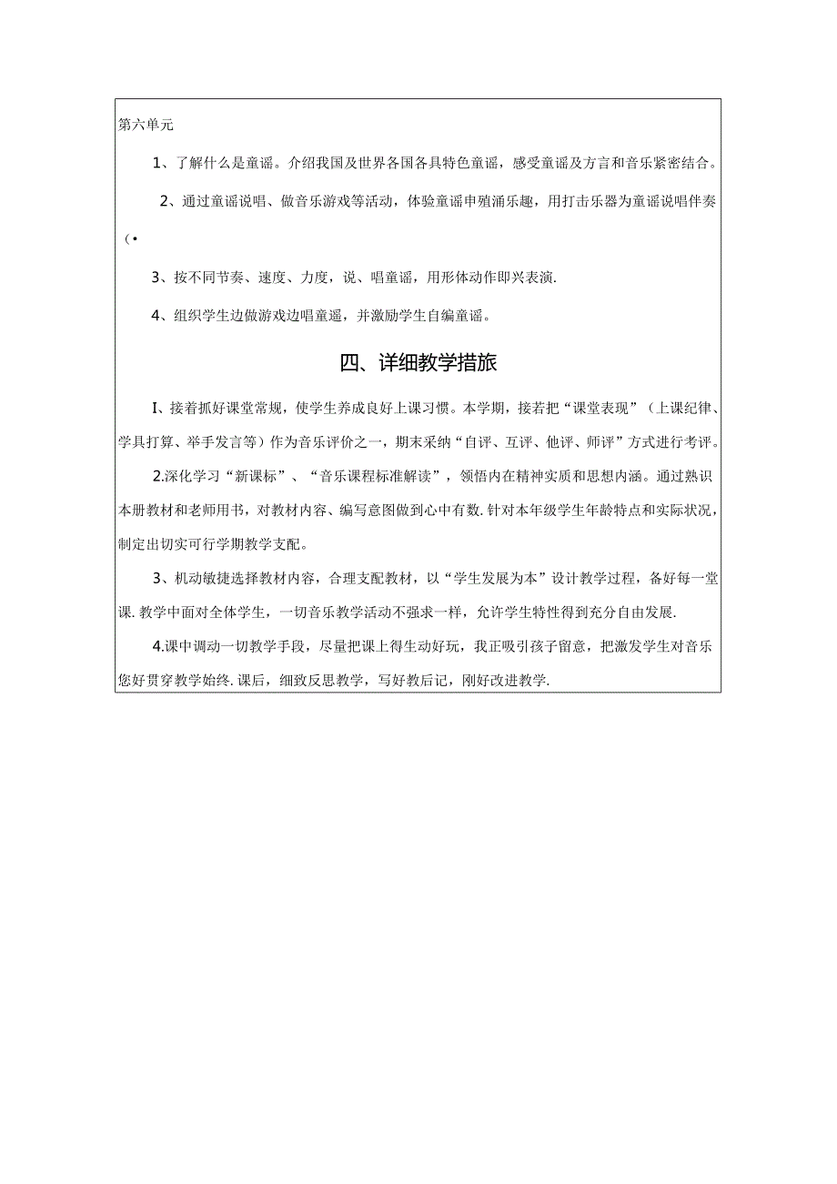 人教版二年级下册音乐教案及计划全册.docx_第3页