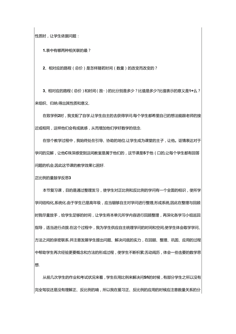 2024年正比例的量教学反思.docx_第2页