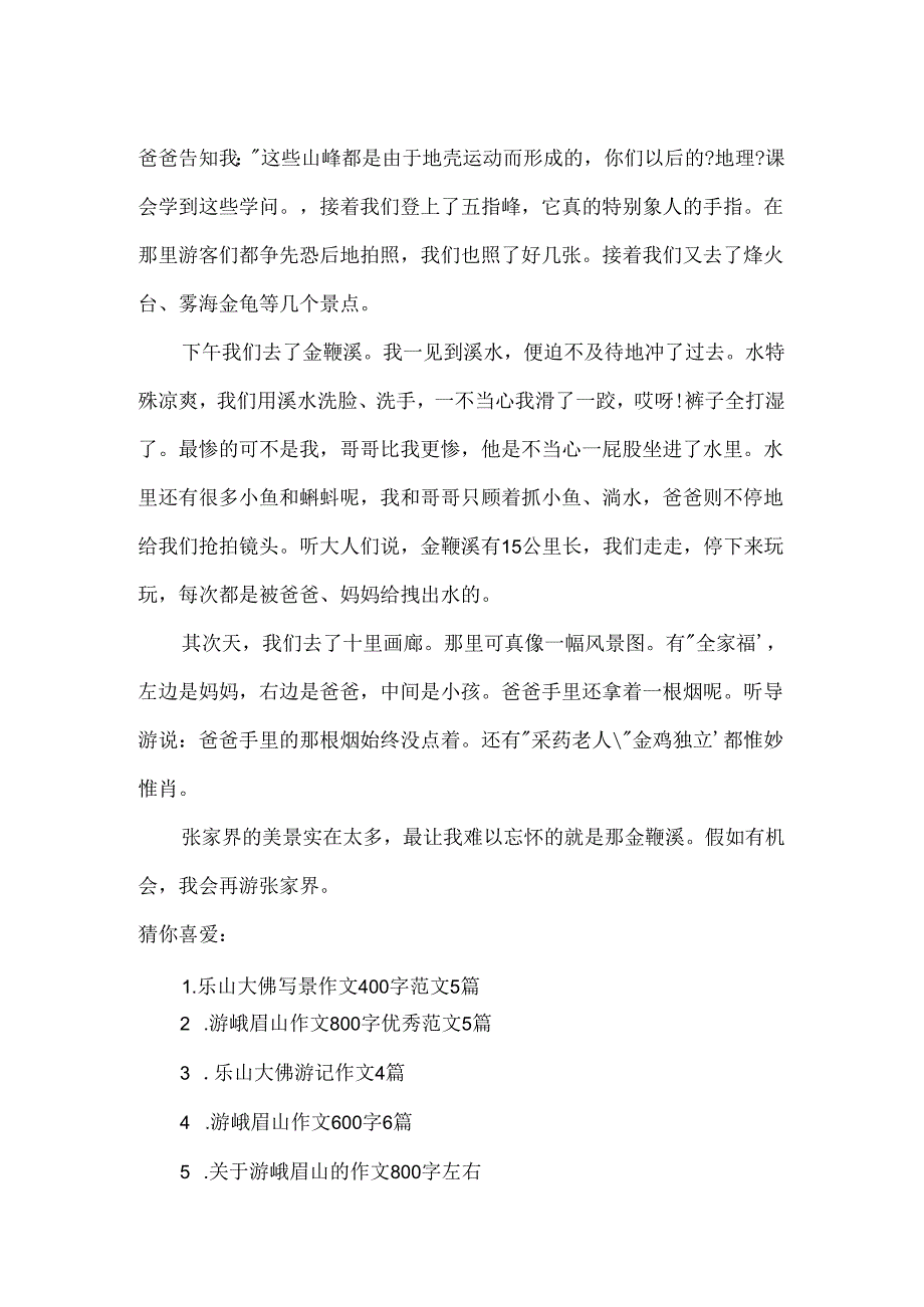 二年级小学关于描写游记作文.docx_第3页