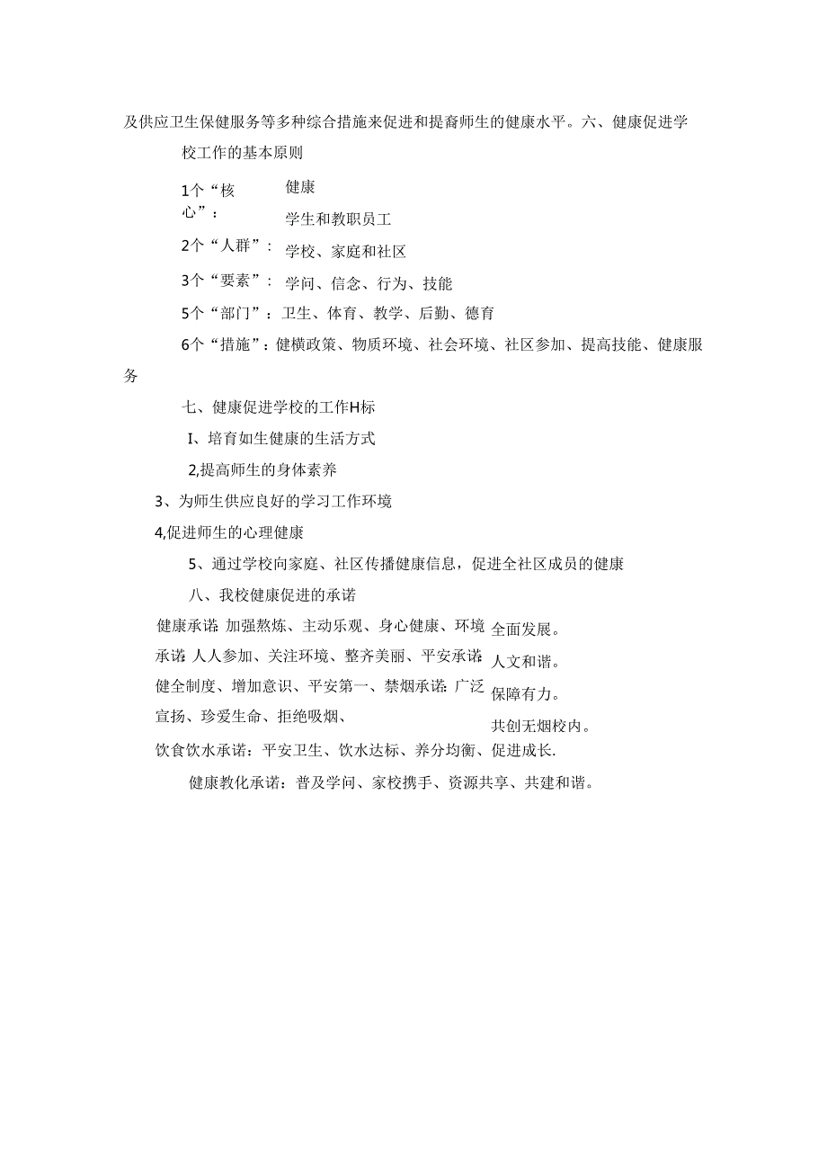 健康教育知识培训内容.docx_第2页