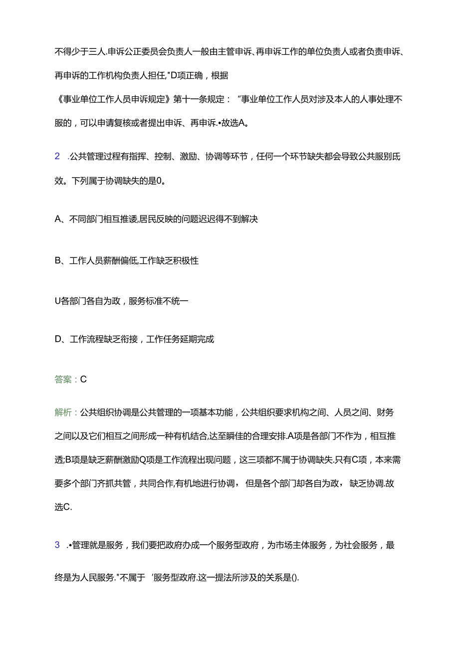 2024湖南长沙浏阳市招聘教师40人笔试备考题库及答案解析.docx_第2页