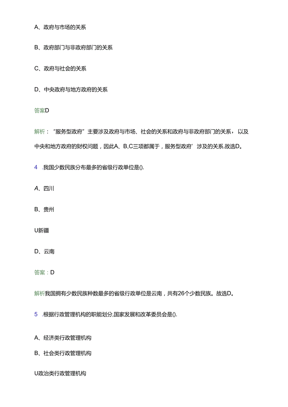 2024湖南长沙浏阳市招聘教师40人笔试备考题库及答案解析.docx_第3页