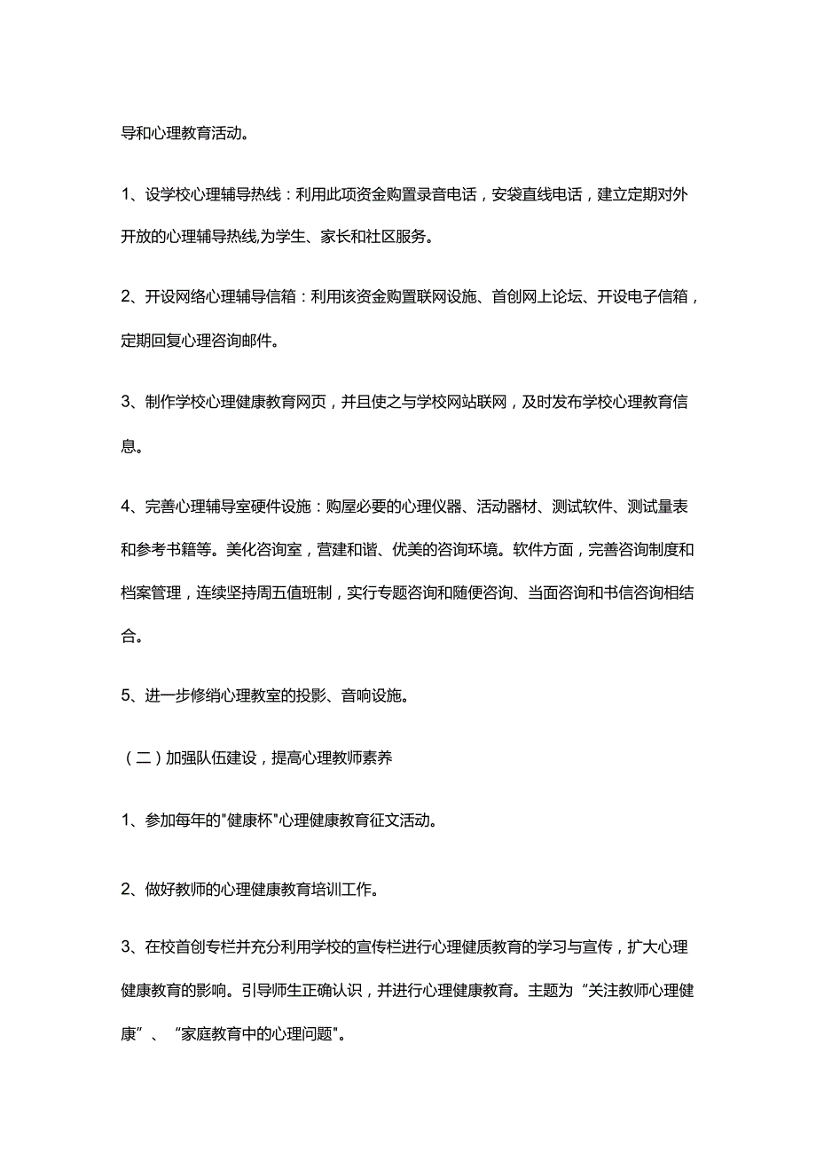 8.学校心理健康教育工作计划.docx_第2页