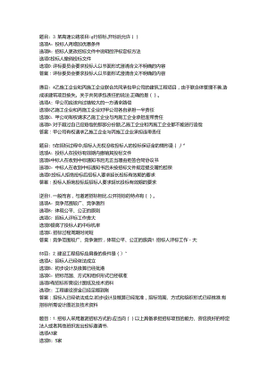 2022国开形考任务 《工程合同管理》(17).docx