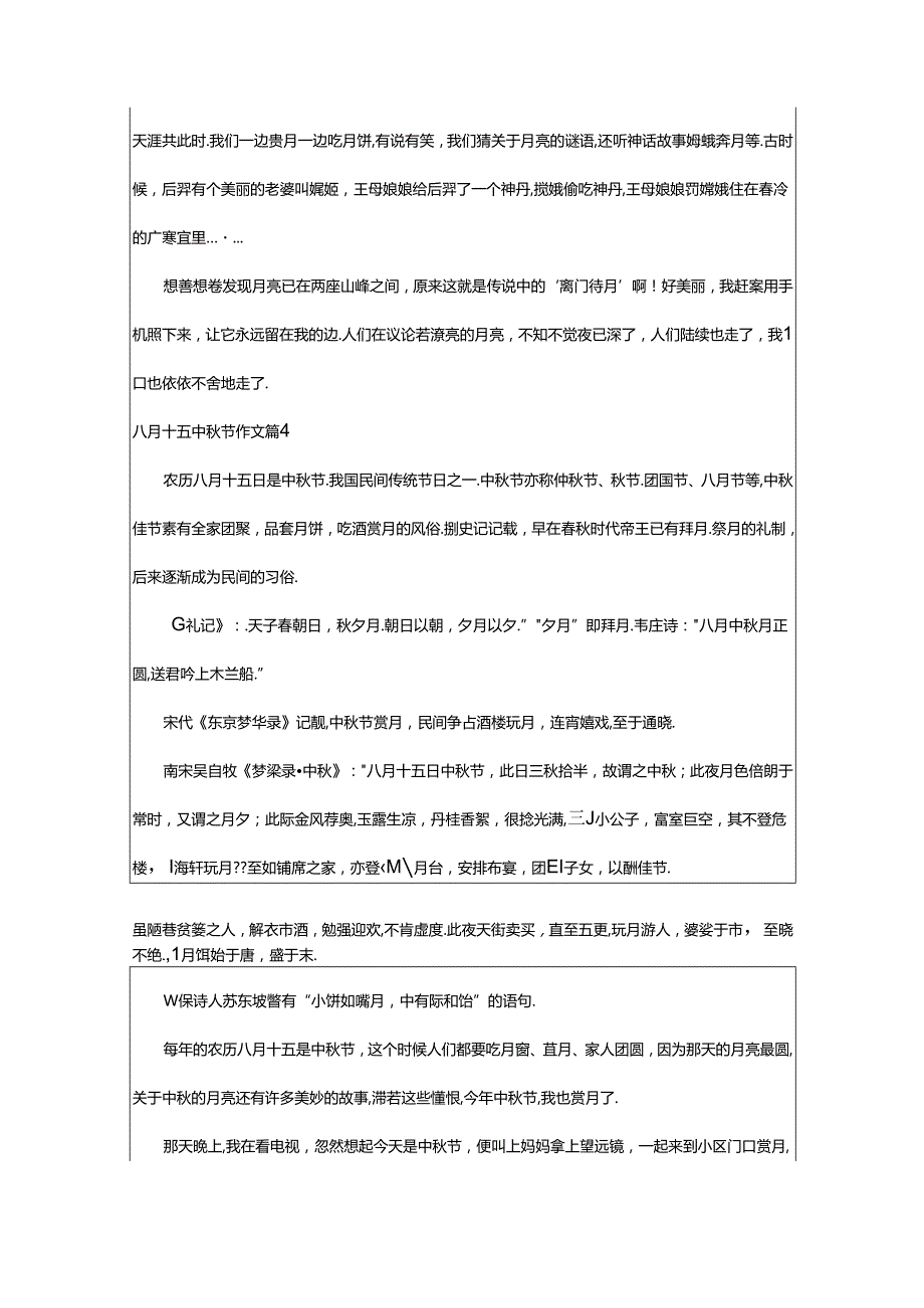 2024年精选八月十五中秋节作文汇总8篇.docx_第3页