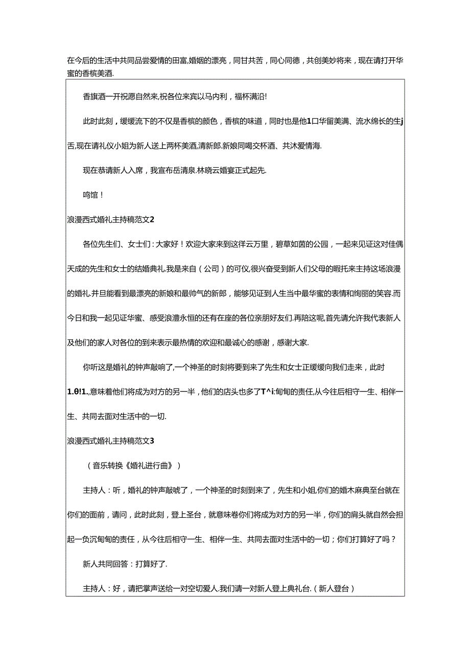 2024年浪漫西式婚礼主持稿范文.docx_第2页