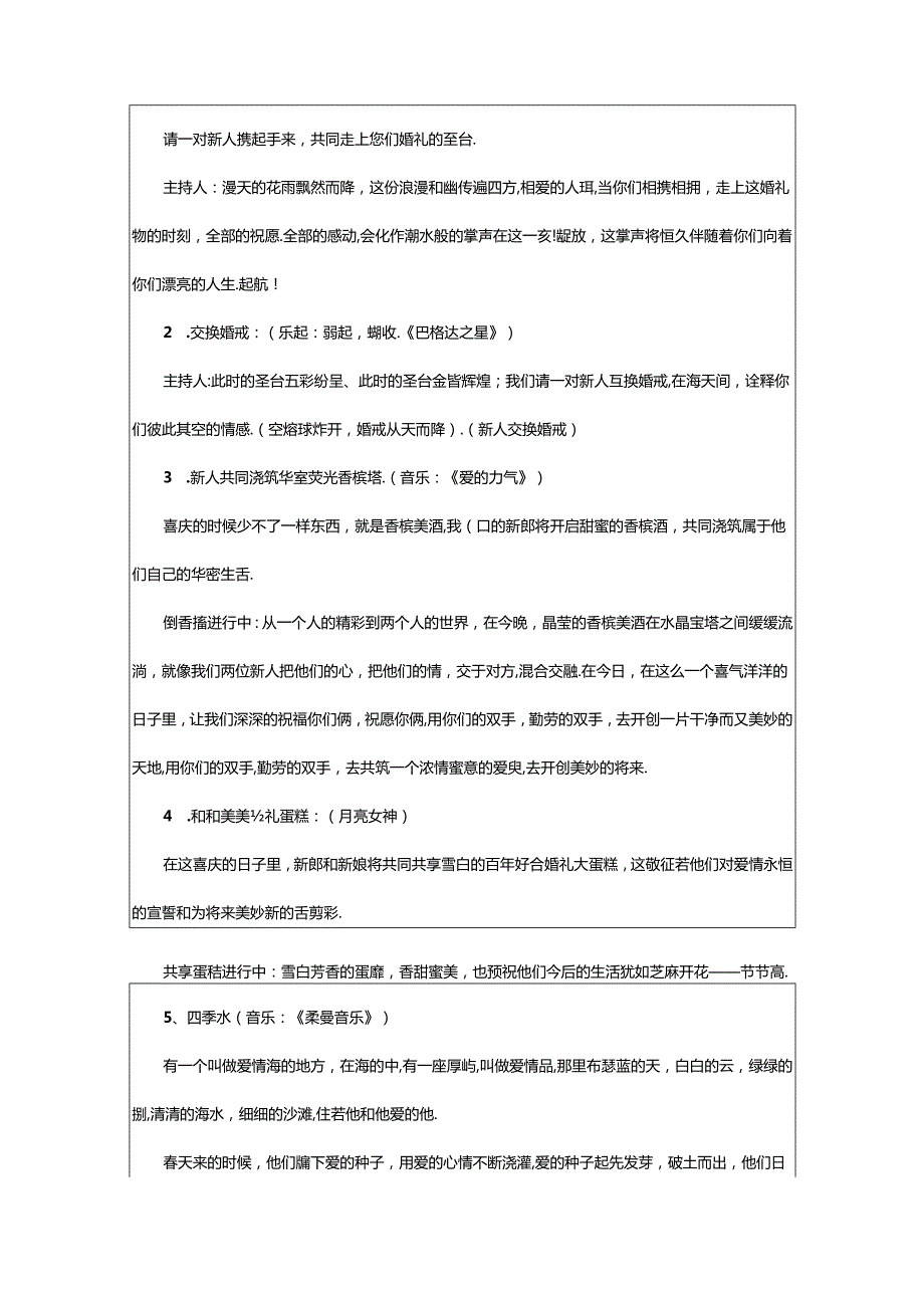 2024年浪漫西式婚礼主持稿范文.docx_第3页