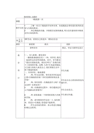 人教版二年级道德与法制下册教案.docx