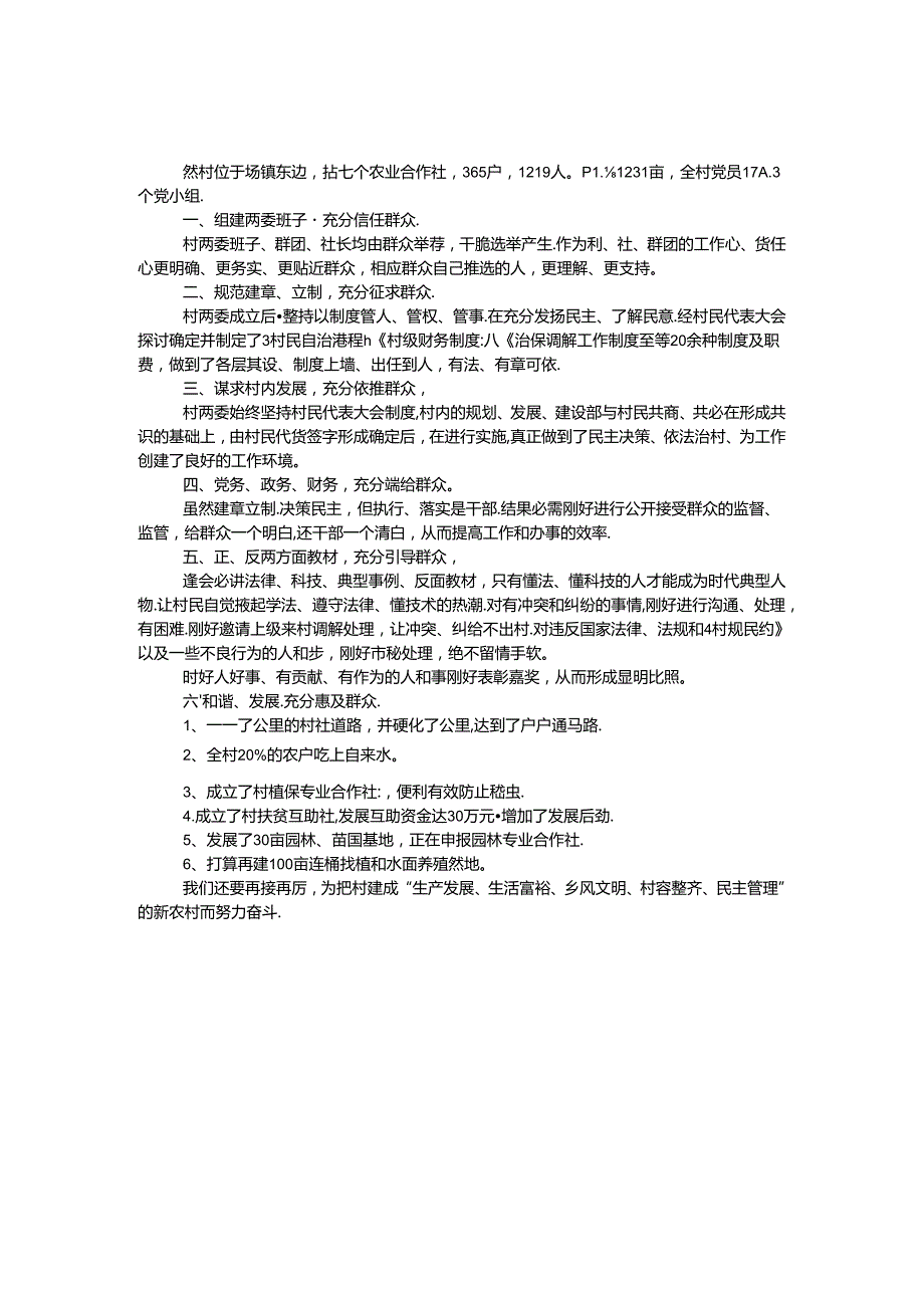 依法治村示范创建申报材料.docx_第1页