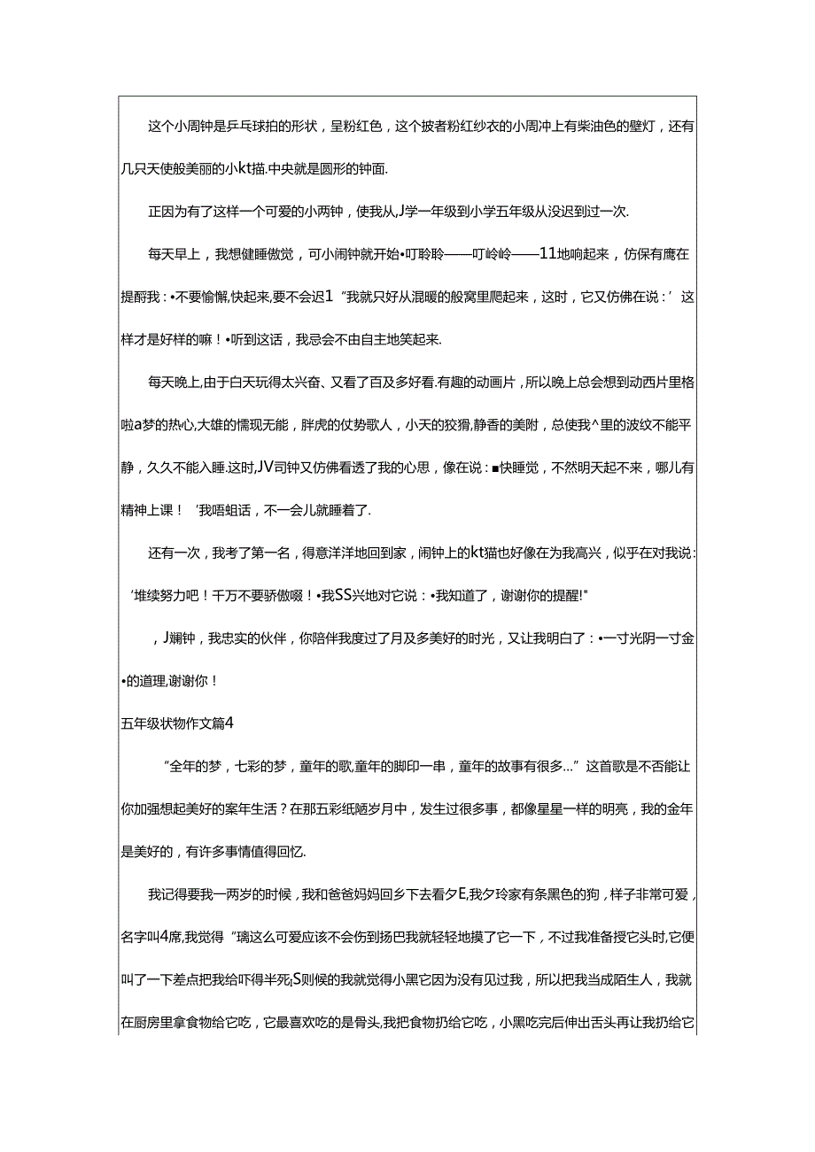 2024年精选五年级状物作文七篇.docx_第3页