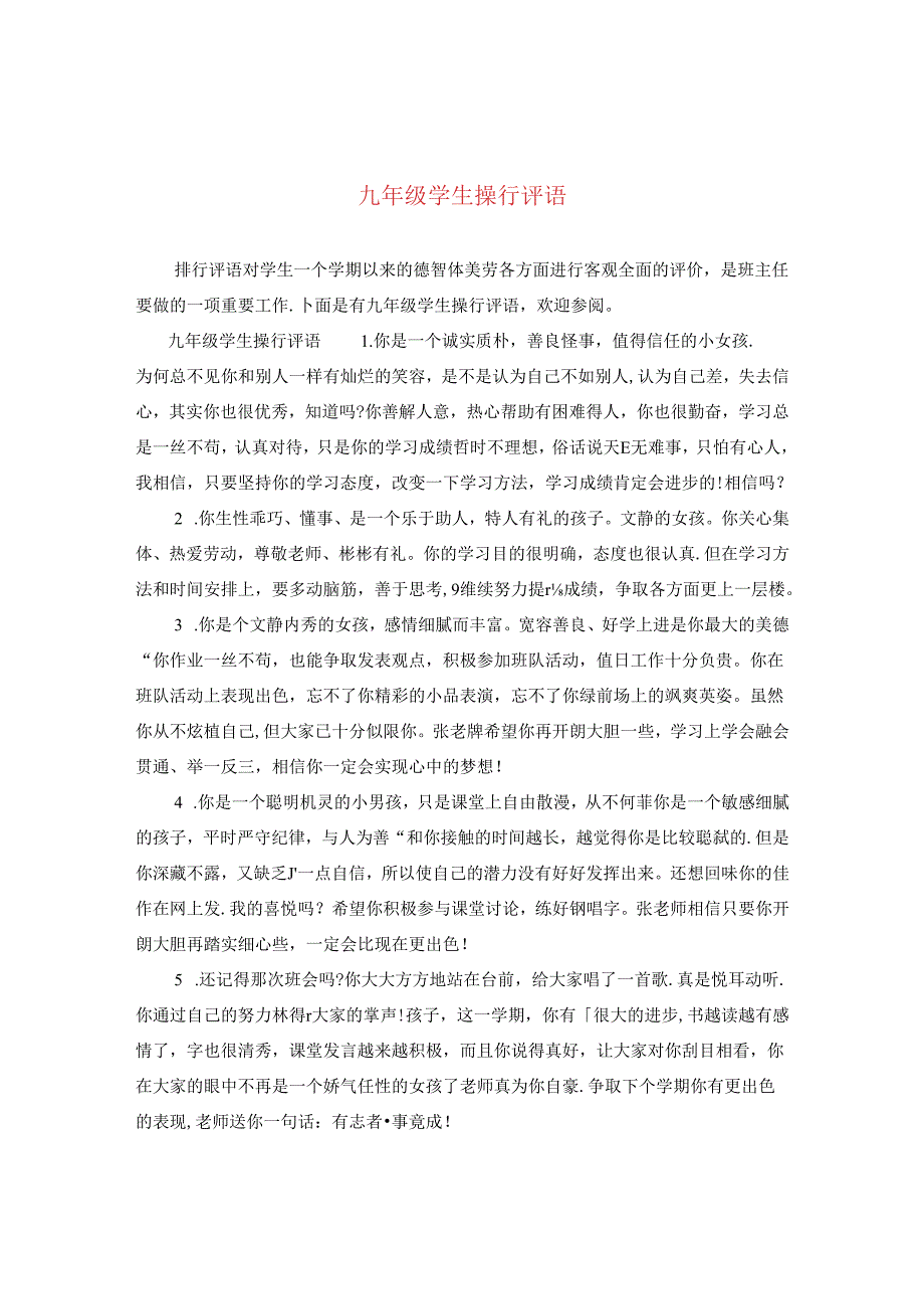 九年级学生操行评语2.docx_第1页