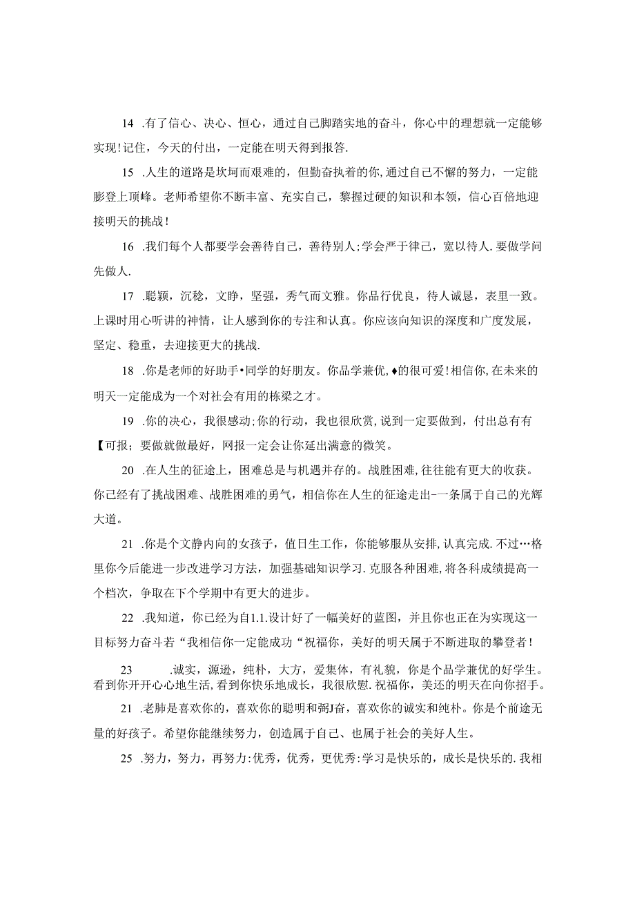 九年级学生操行评语2.docx_第3页