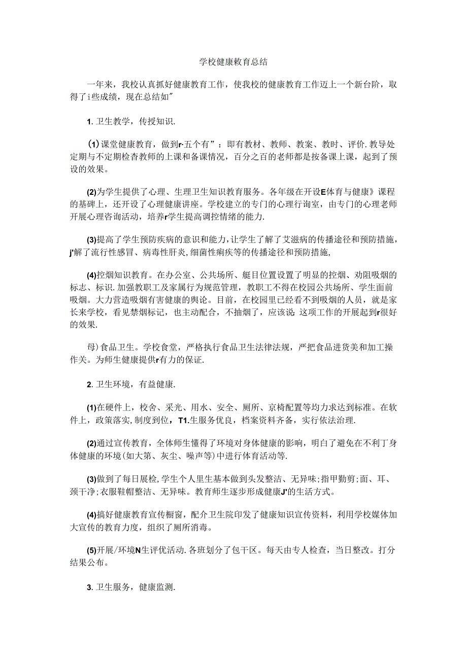 23.学校健康教育总结.docx_第1页