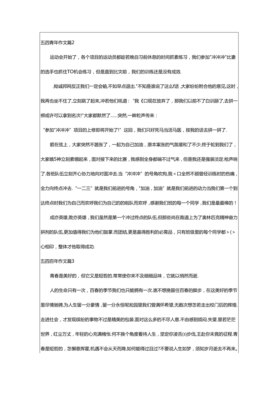 2024年精选五四青年作文集锦七篇.docx_第2页