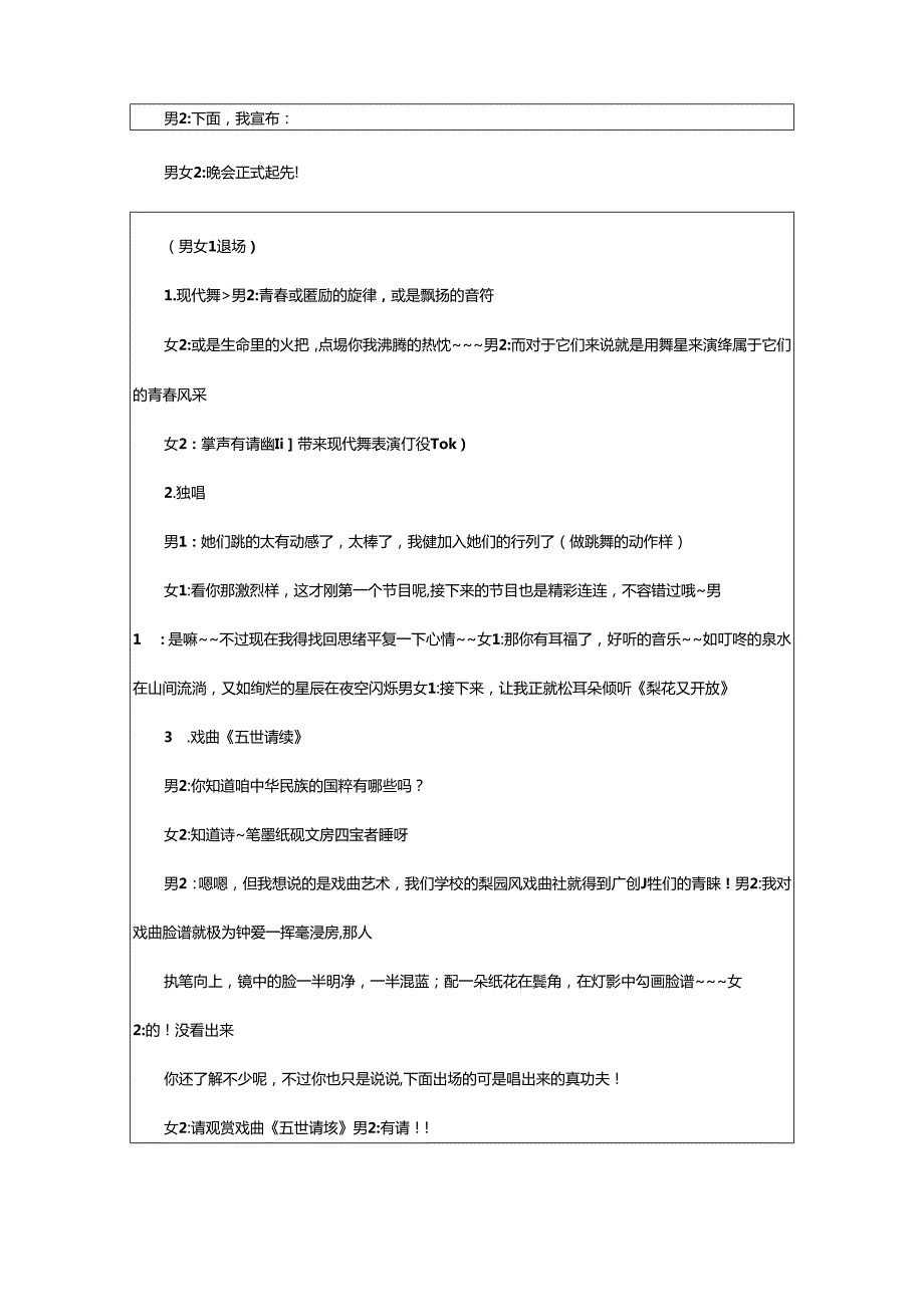 2024年歌曲串词主持词报幕词（共7篇）.docx_第2页