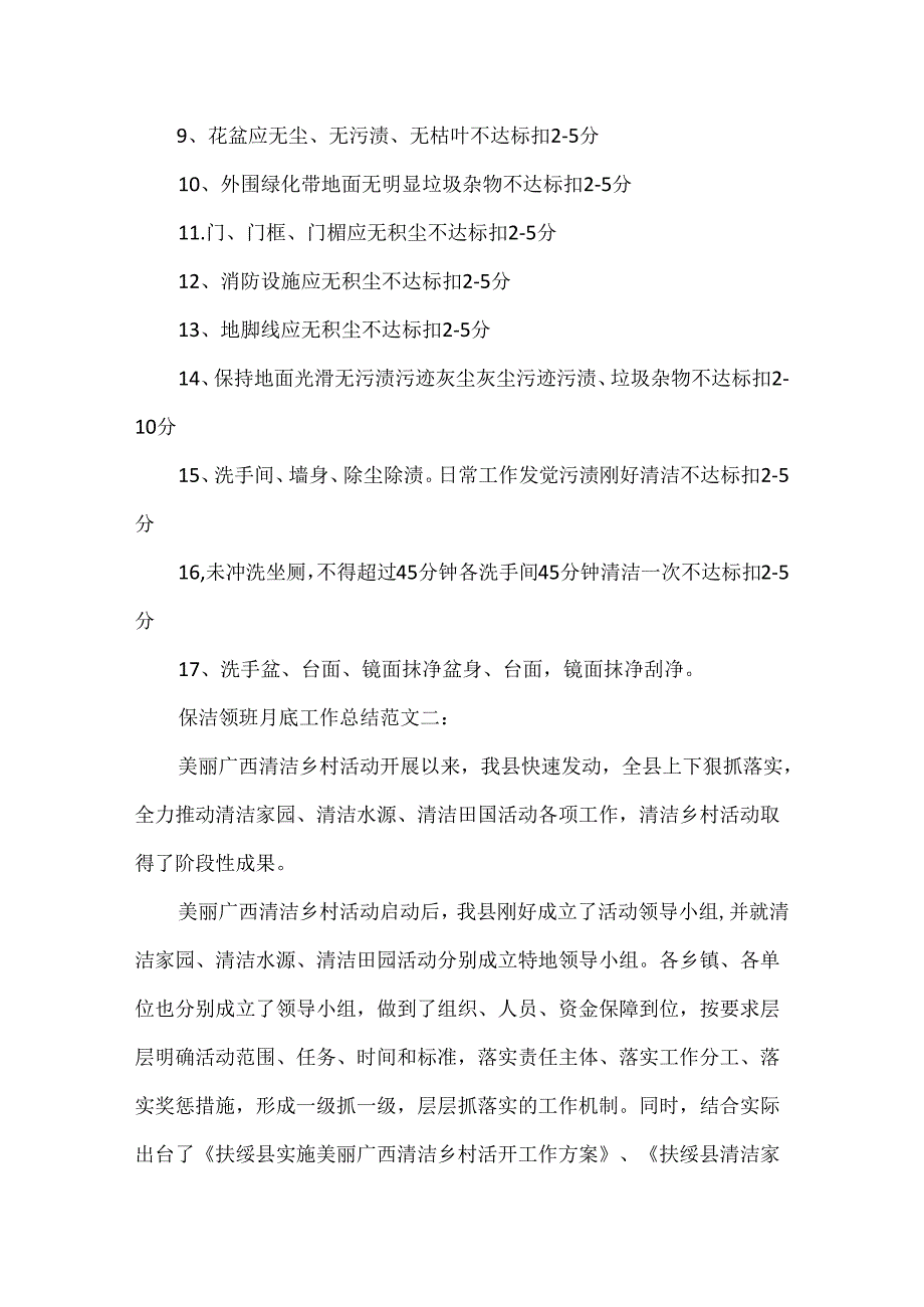 保洁领班月底工作总结.docx_第3页