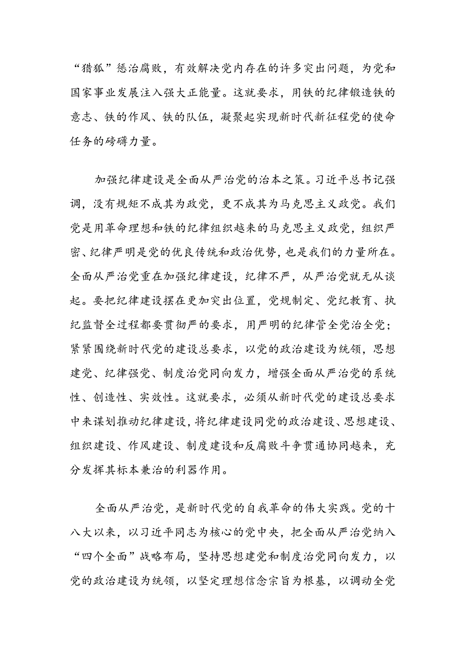 2024推动全面从严治党党课讲稿.docx_第2页