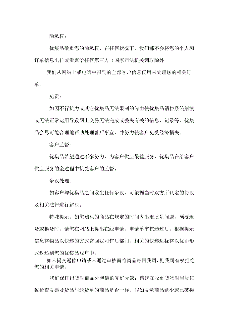 优集品交易需.docx_第2页