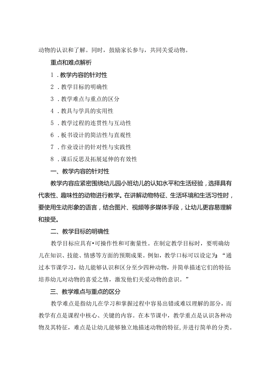 (幼儿园教案幼儿园小班《认识动物》科学教案.docx_第3页