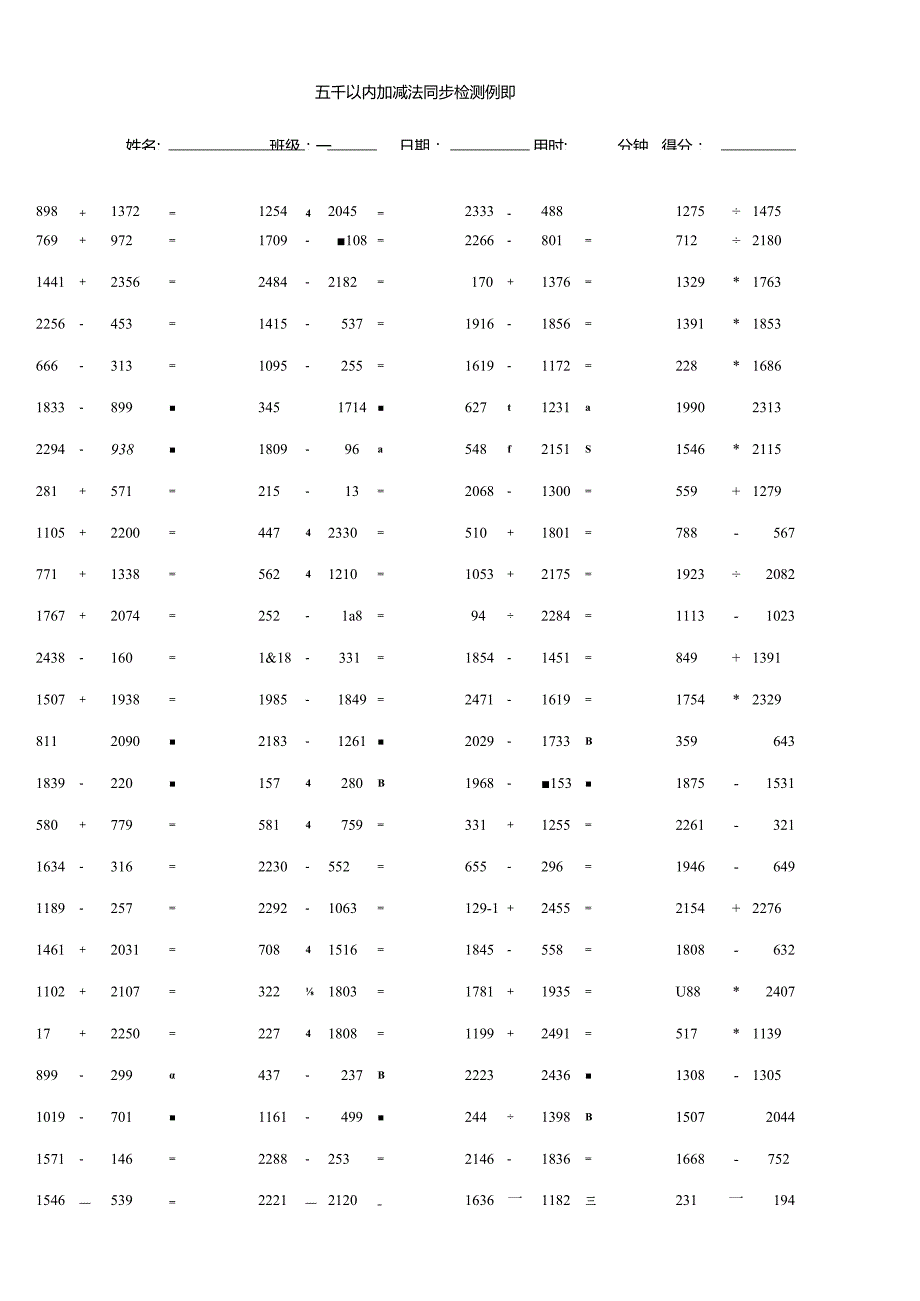 五千以内加减法同步检测例题.docx_第1页